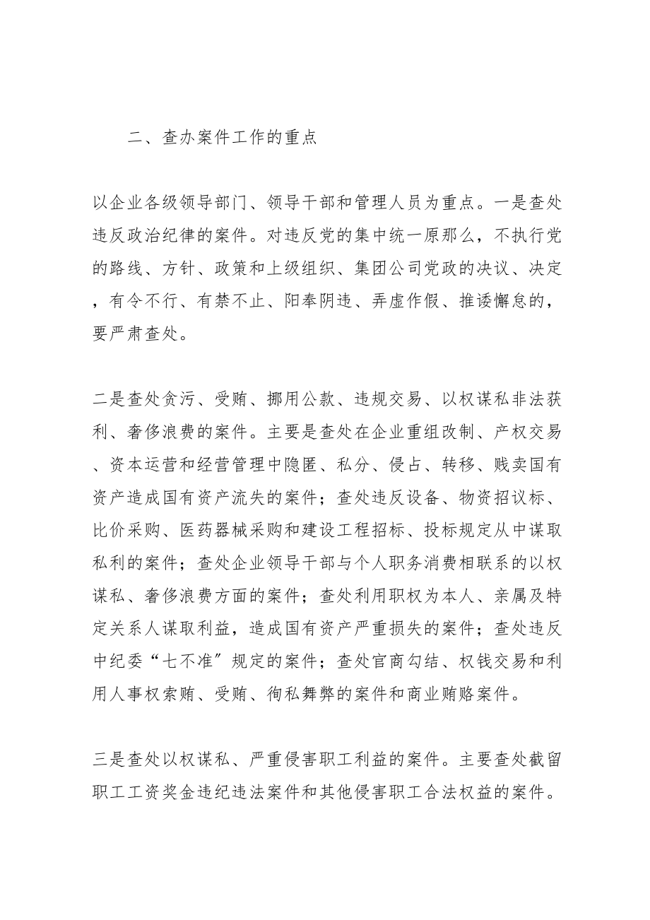 2023年关于进一步加强纪检监察查办案件工作的意见.doc_第2页