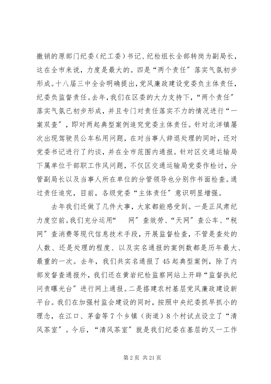 2023年纪检监察工作致辞稿.docx_第2页