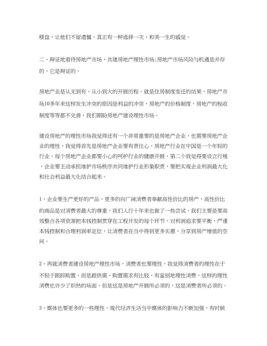 2023年房产销售实习心得总结.docx_第2页