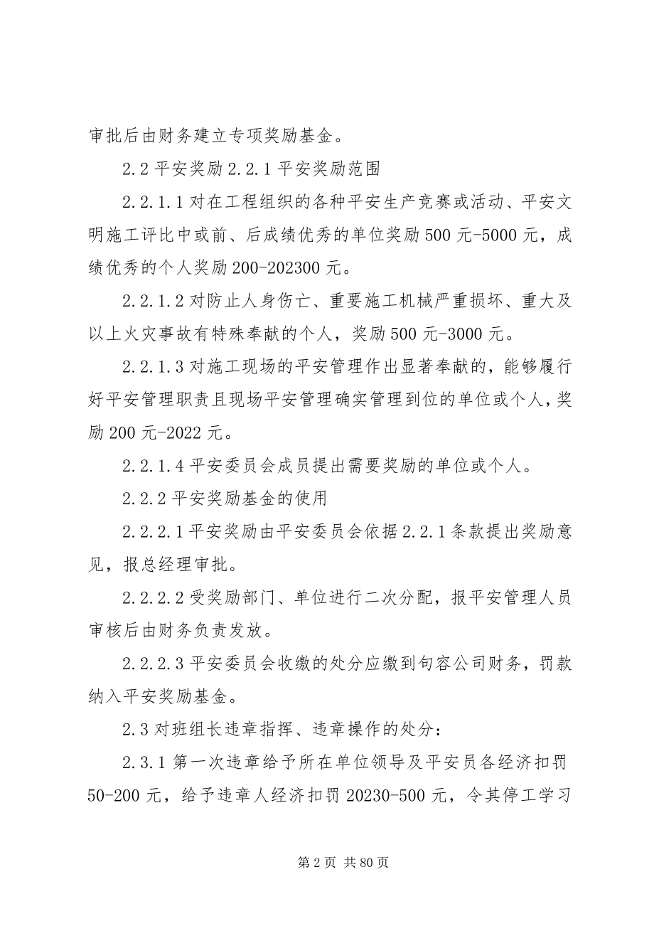 2023年安全生产奖罚实施细则新编.docx_第2页