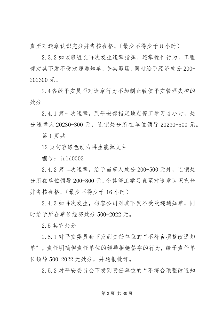 2023年安全生产奖罚实施细则新编.docx_第3页