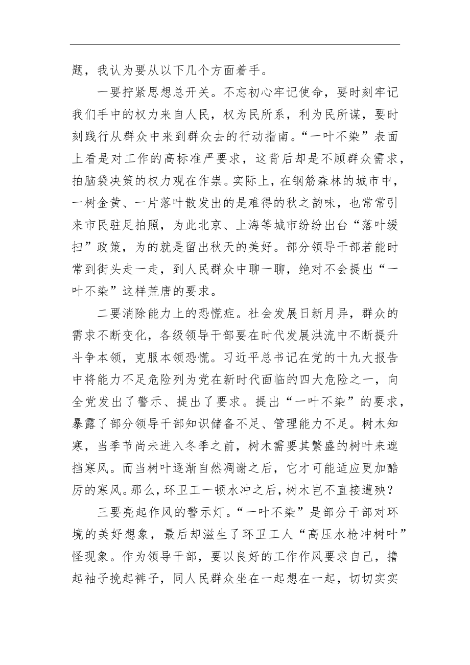 云南省普洱市直遴选公务员笔试真题及解析.docx_第2页