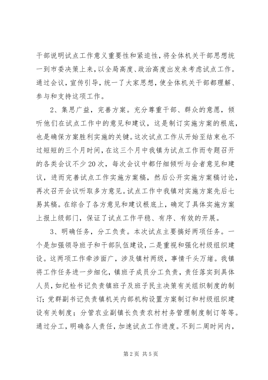 2023年改进和完善乡镇调控能力总结总结.docx_第2页