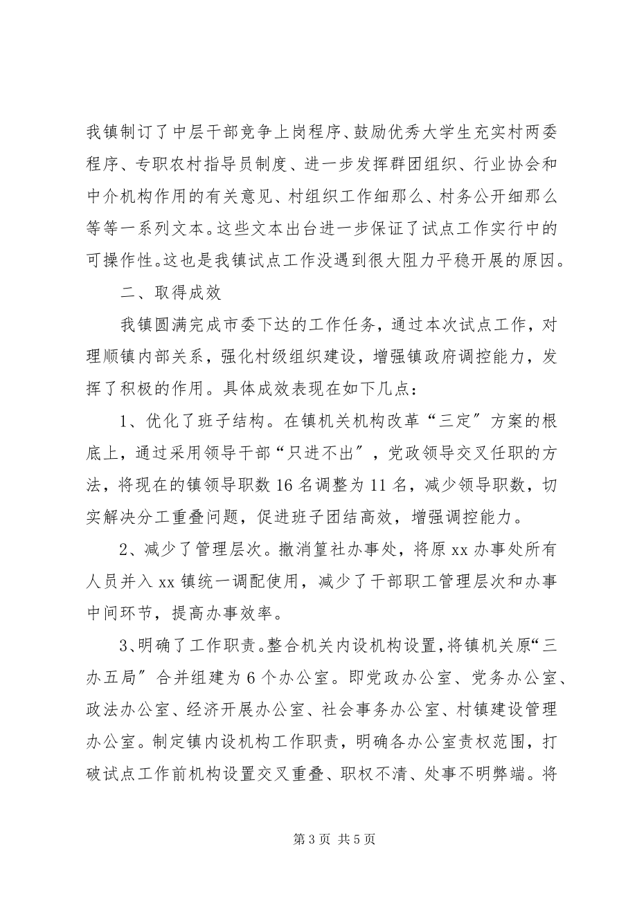 2023年改进和完善乡镇调控能力总结总结.docx_第3页