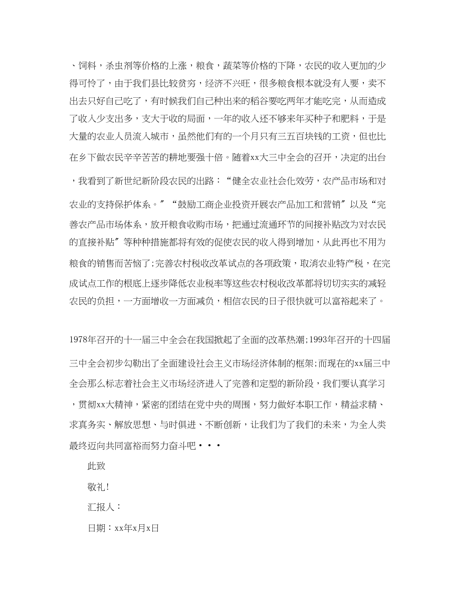 2023年入党积极分子的思想汇报800字.docx_第2页