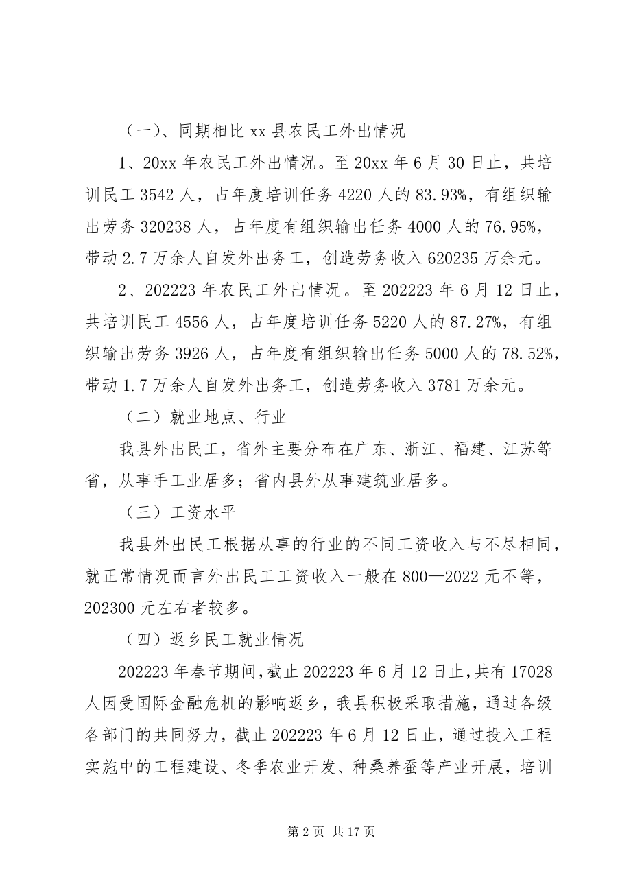 2023年独家原创-金融危机对贫困地区影响动态监测的调查.docx_第2页