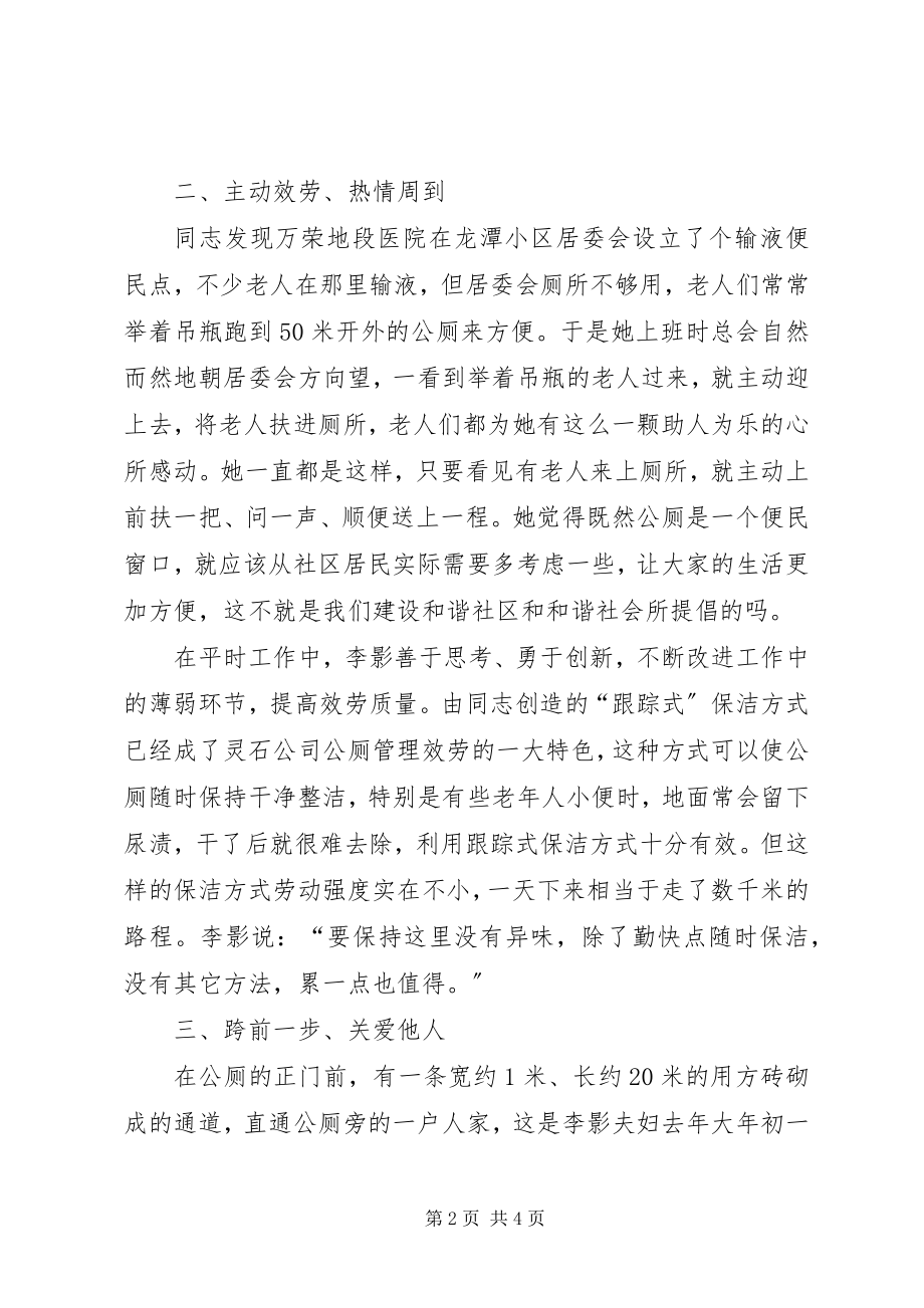 2023年公厕管理员先进事迹材料.docx_第2页