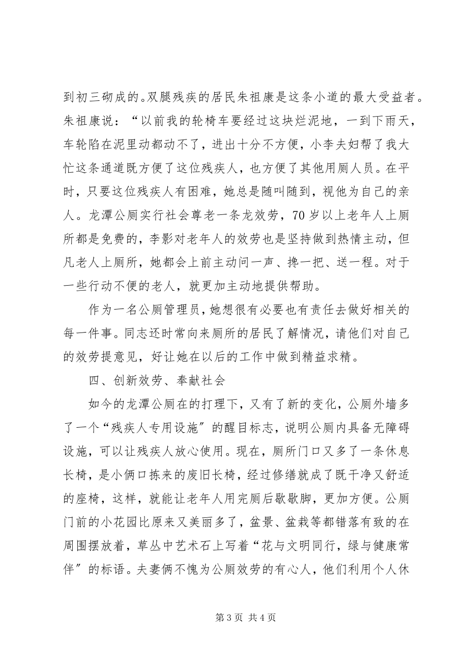 2023年公厕管理员先进事迹材料.docx_第3页