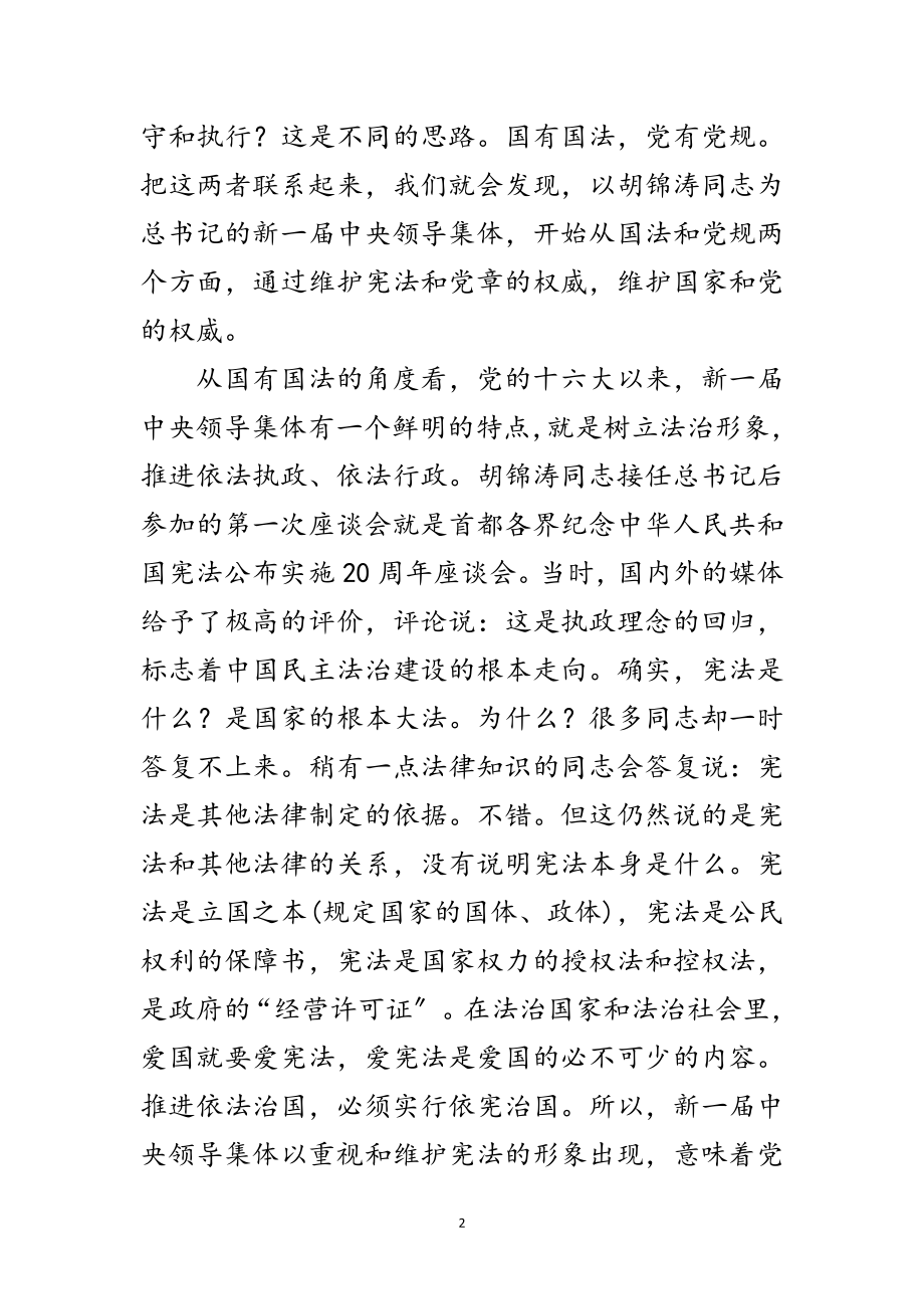 2023年学习贯彻党章党课讲稿范文.doc_第2页