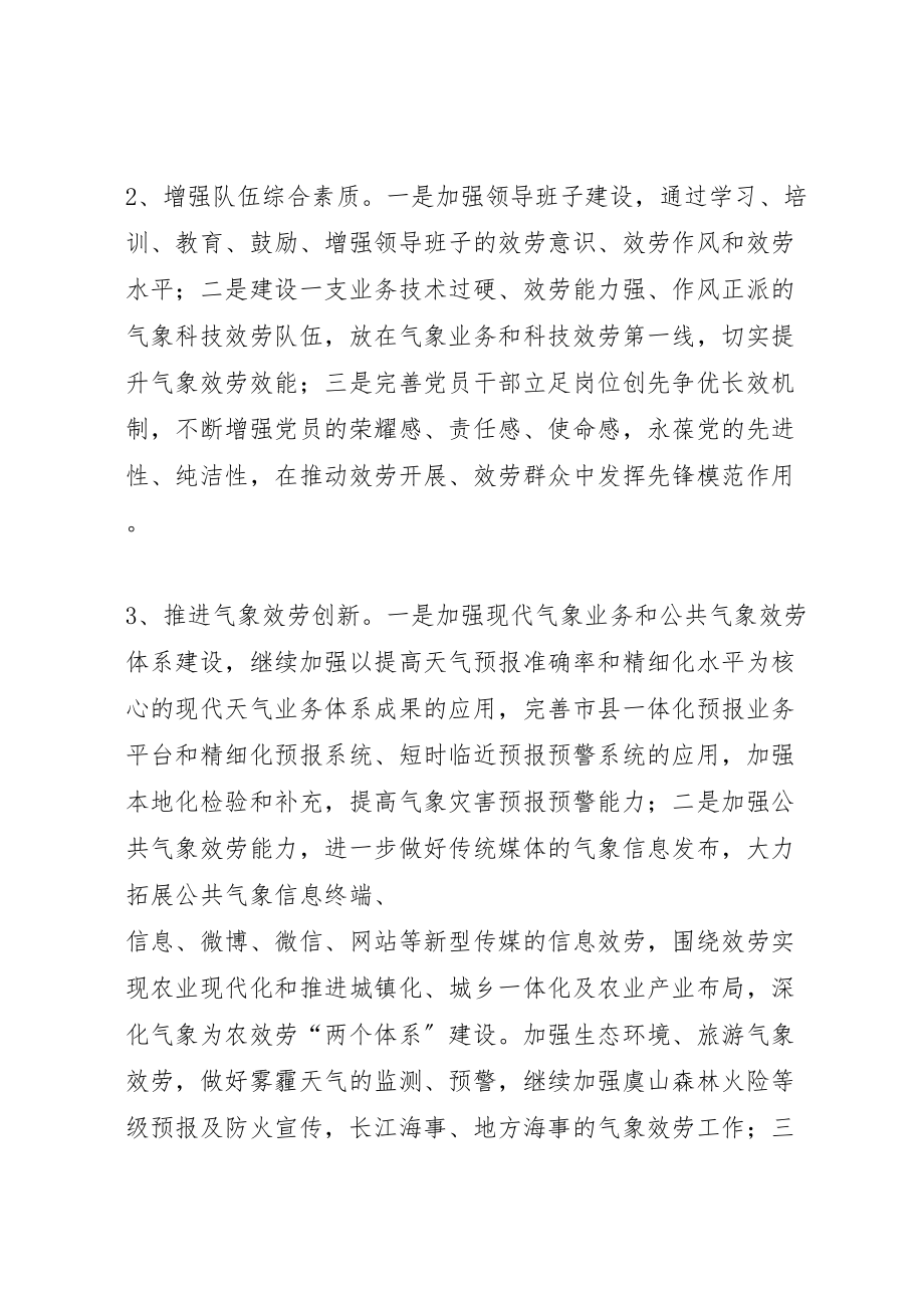 2023年服务型党组织建设活动方案.doc_第2页