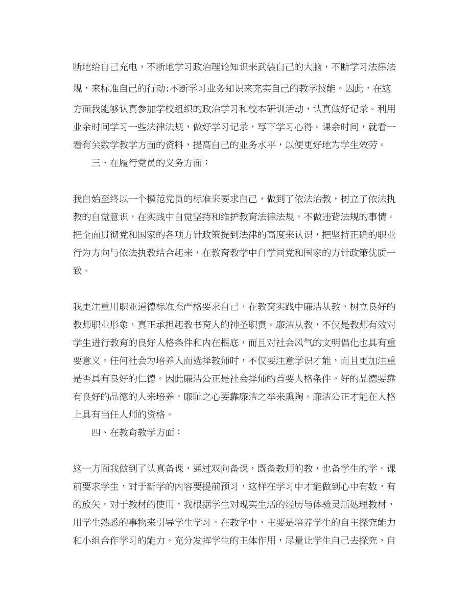 2023年11月教师党员思想汇报.docx_第2页