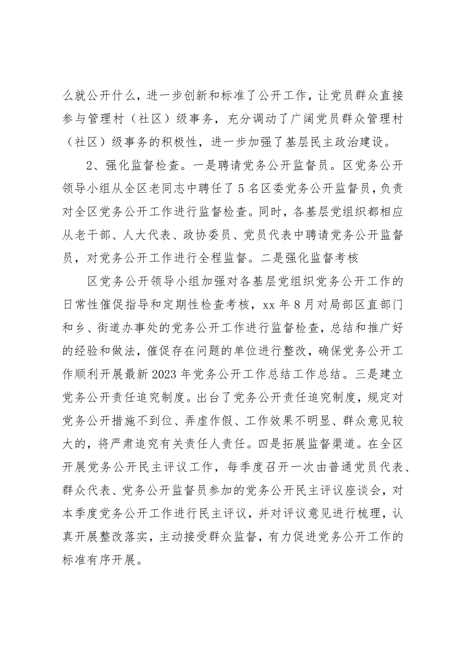 2023年党务公开工作心得体会.docx_第2页