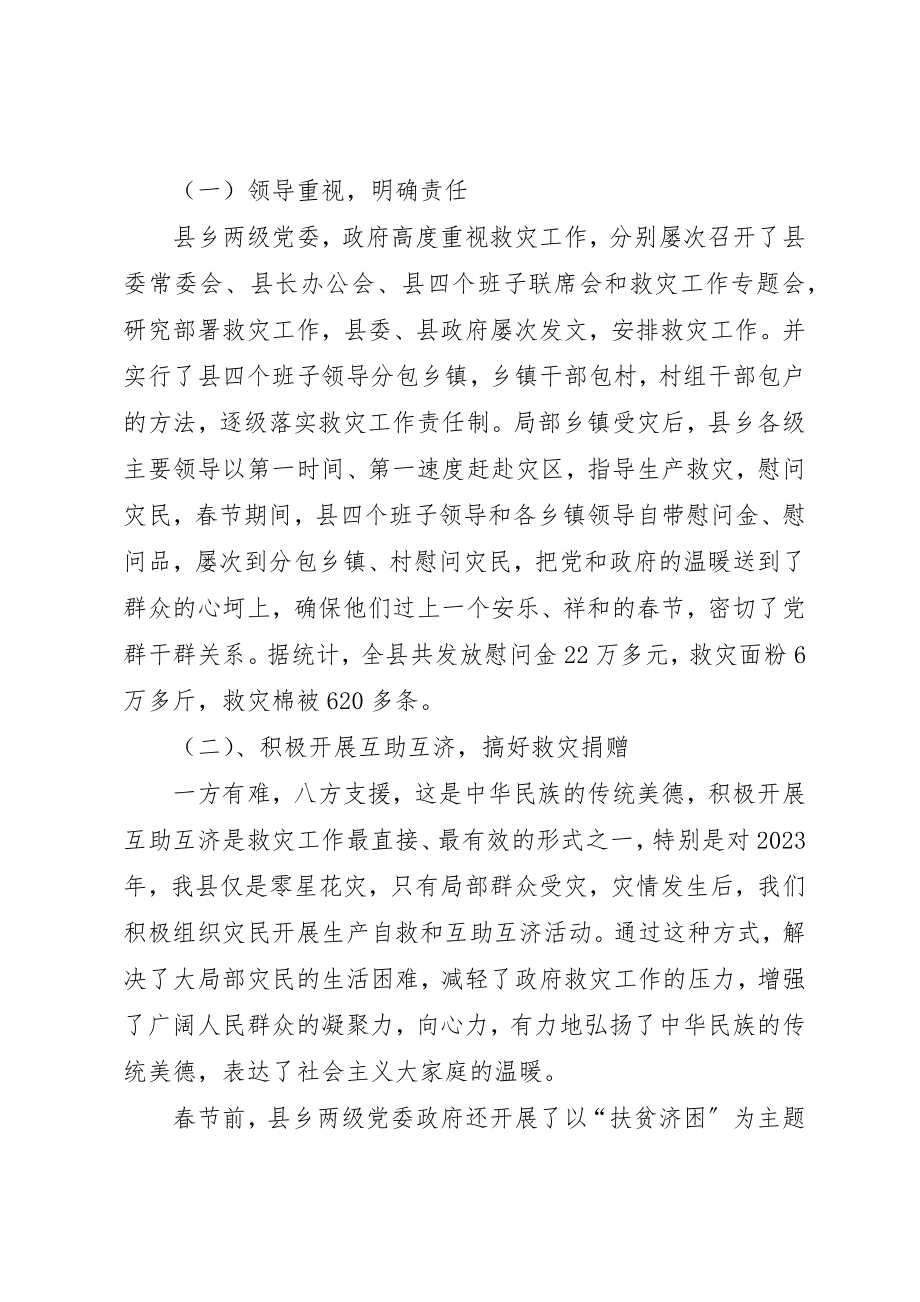 2023年春荒灾民救济情况的汇报新编.docx_第2页