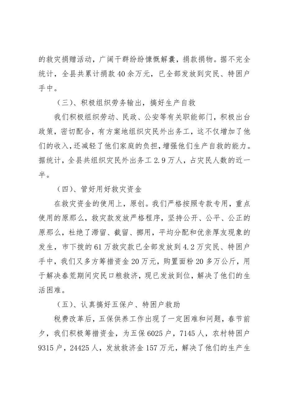 2023年春荒灾民救济情况的汇报新编.docx_第3页