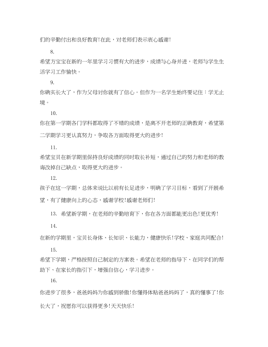 2023年家长给小学学生评语大全.docx_第2页