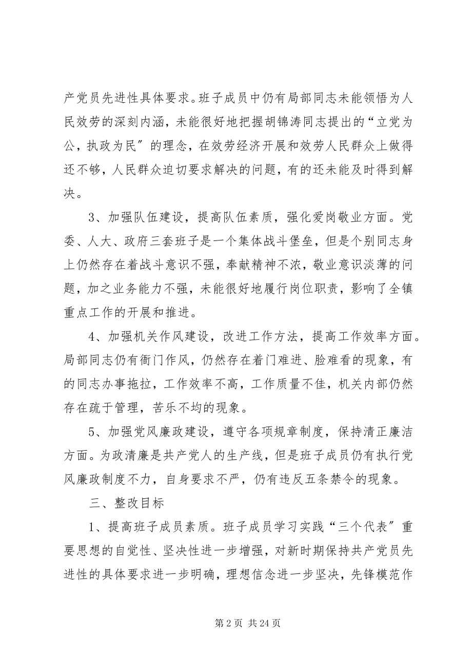 2023年乡镇党委班子整改措施5篇.docx_第2页