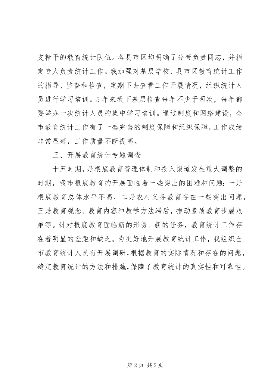 2023年教育局统计人员工作总结.docx_第2页