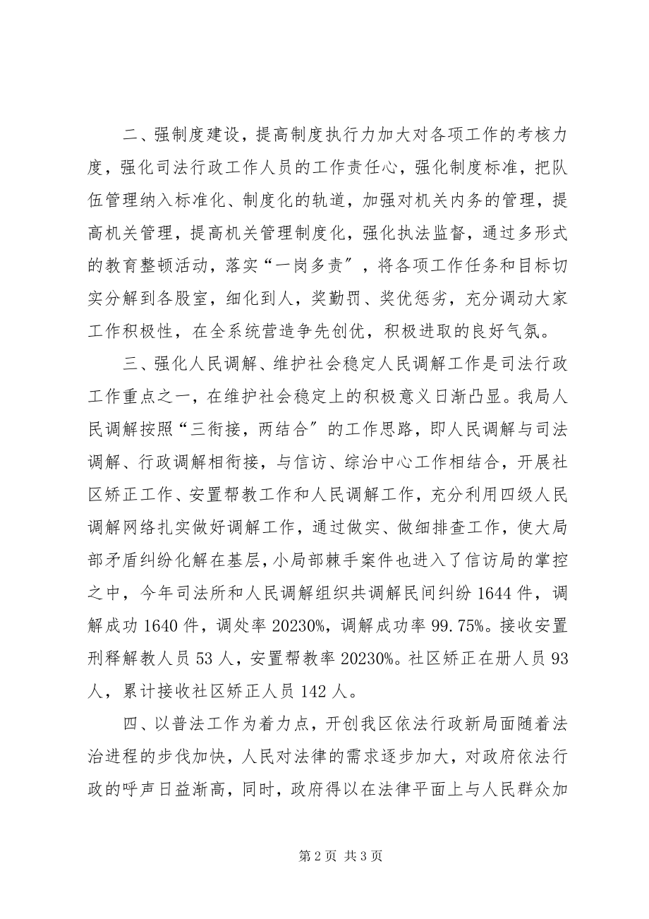 2023年司法局社会综治工作总结.docx_第2页