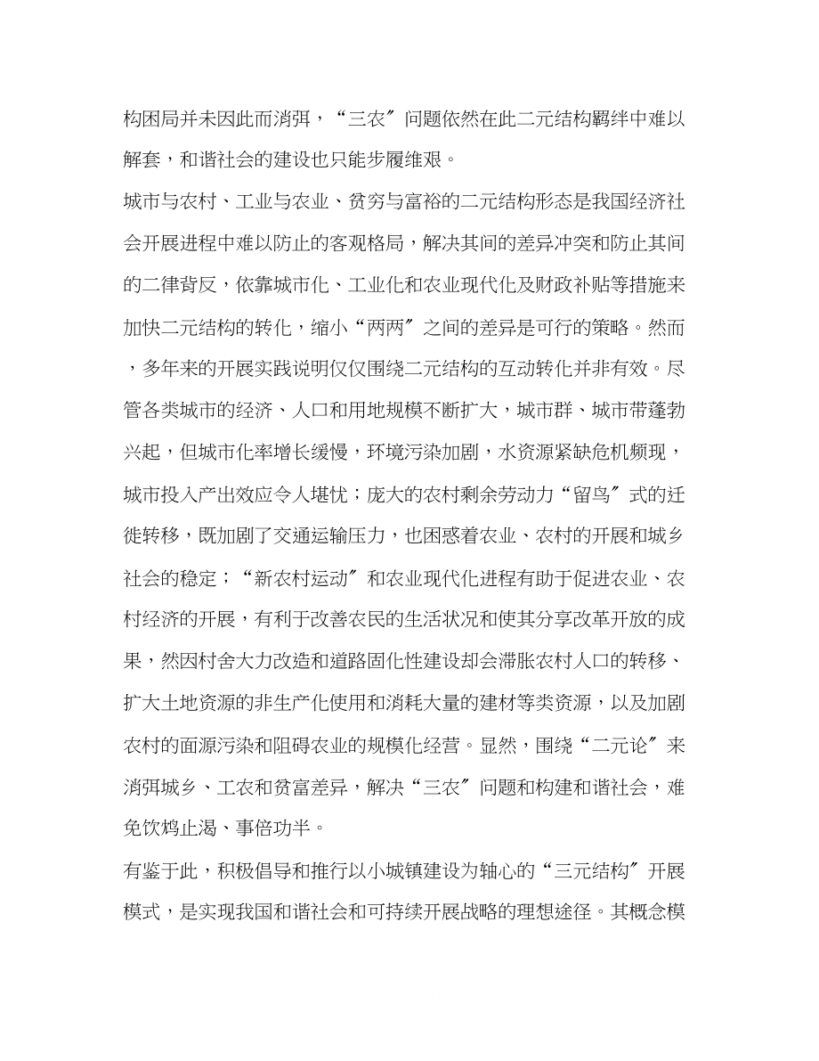 2023年三元结构发展模式与小城镇建设.docx_第3页