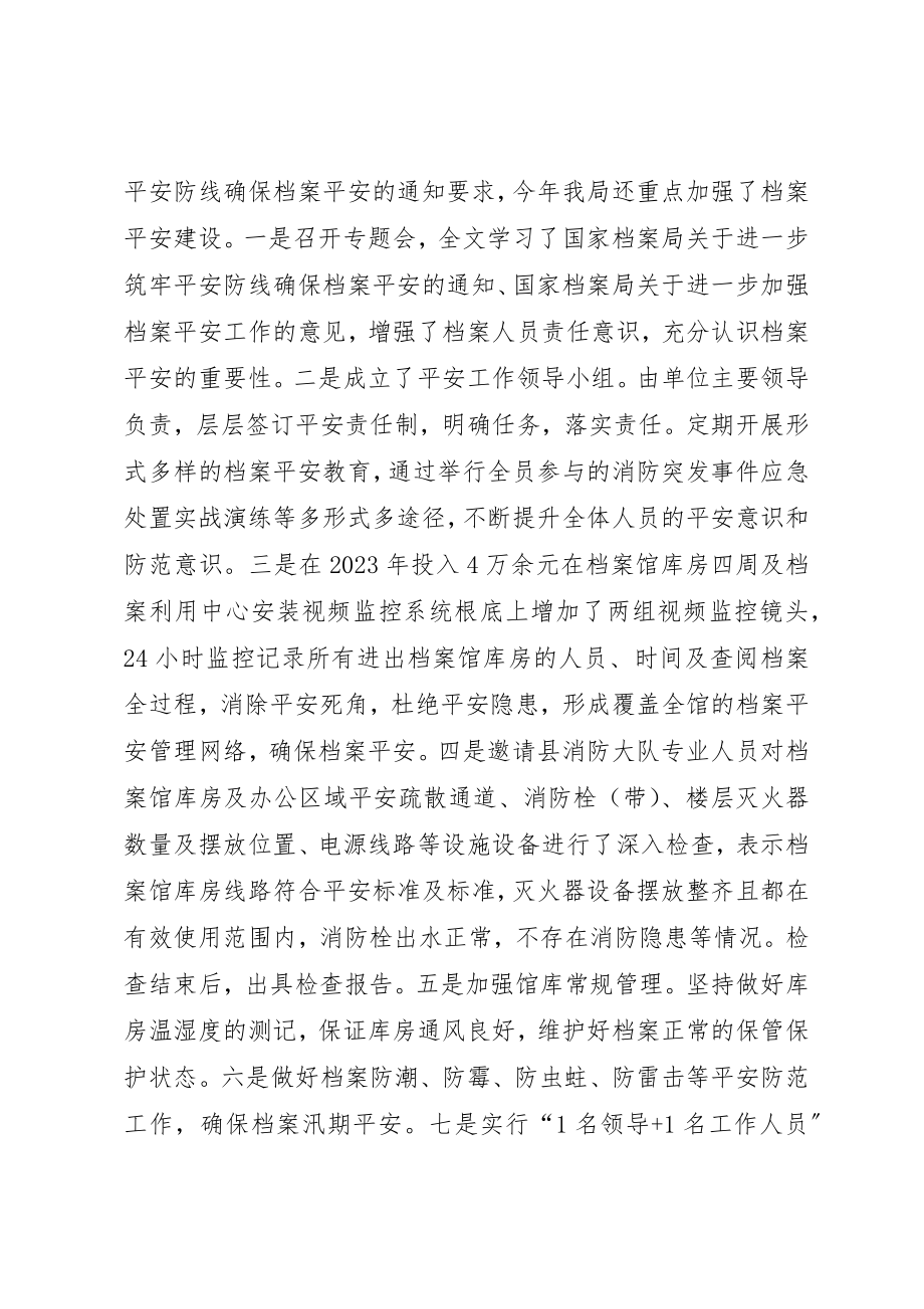 2023年档案局某年工作总结暨某年思路新编.docx_第2页