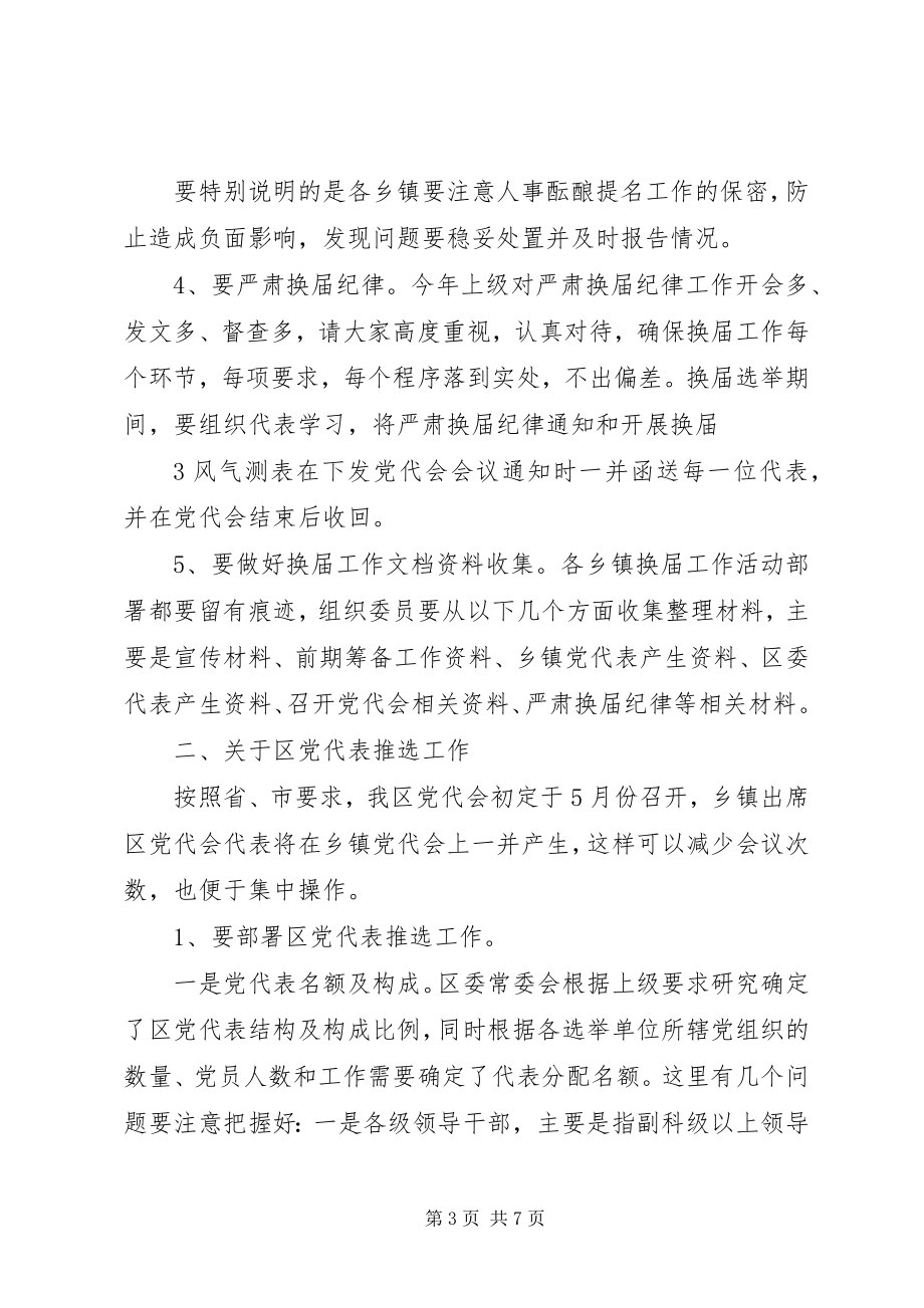 2023年在乡镇党委换届暨区党代表推选工作会议上的致辞.docx_第3页