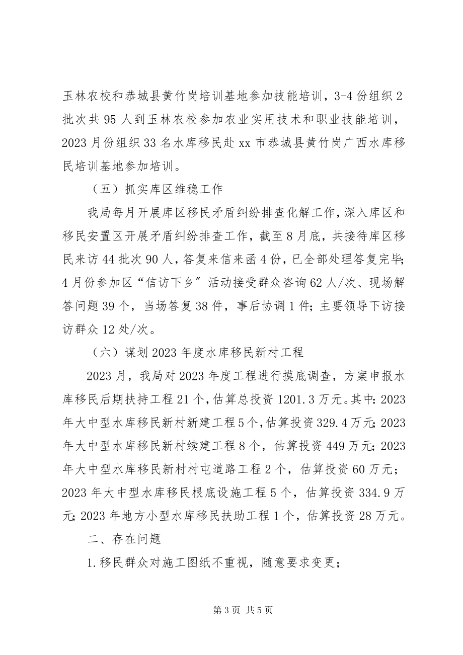 2023年水库移民工作总结.docx_第3页