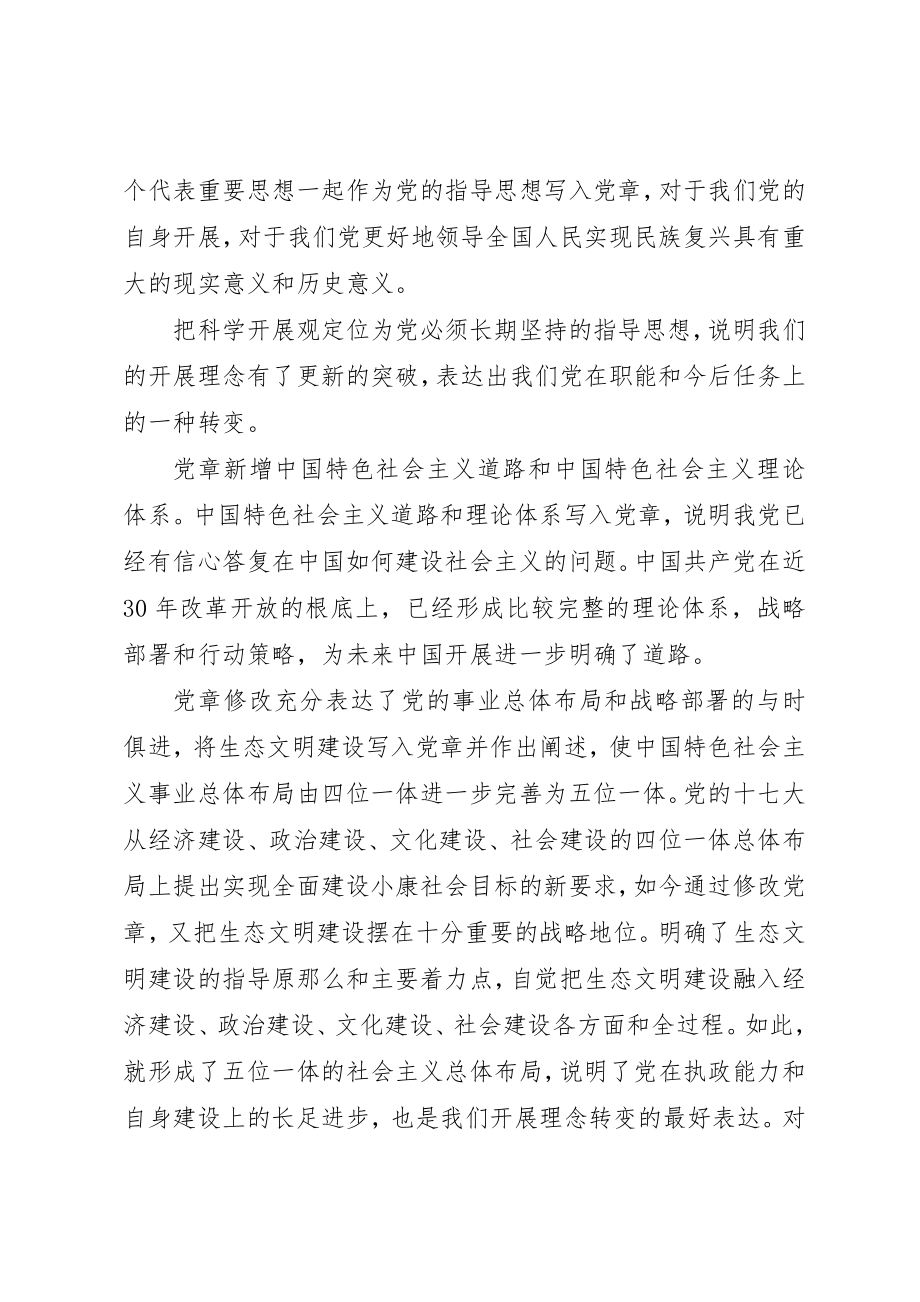 2023年带头讲党性指导意见新编.docx_第2页