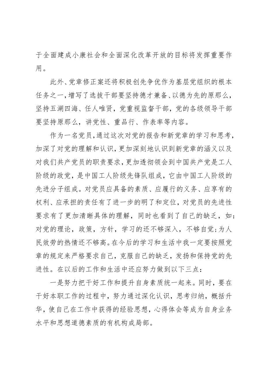 2023年带头讲党性指导意见新编.docx_第3页