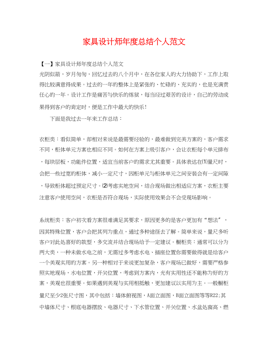 2023年家具设计师度总结个人.docx_第1页