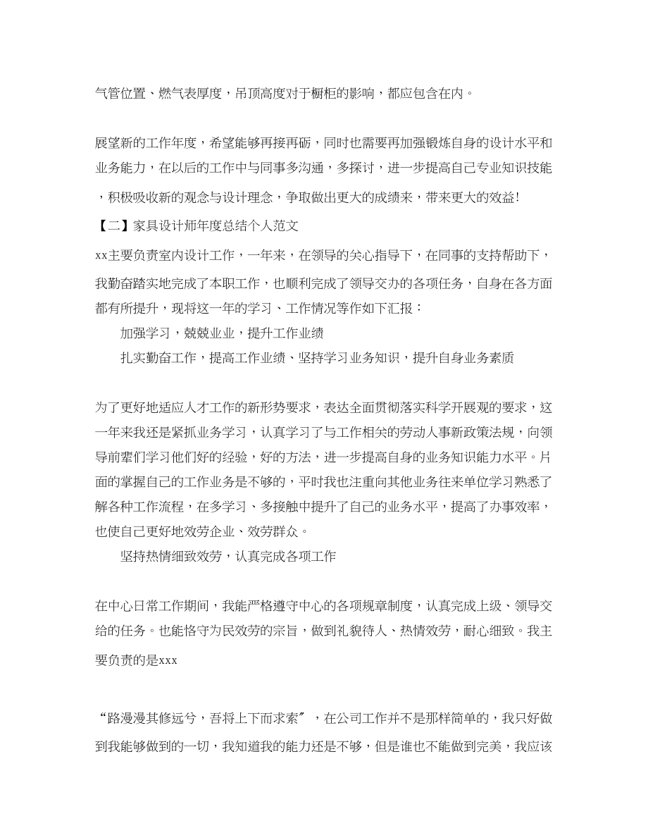 2023年家具设计师度总结个人.docx_第2页