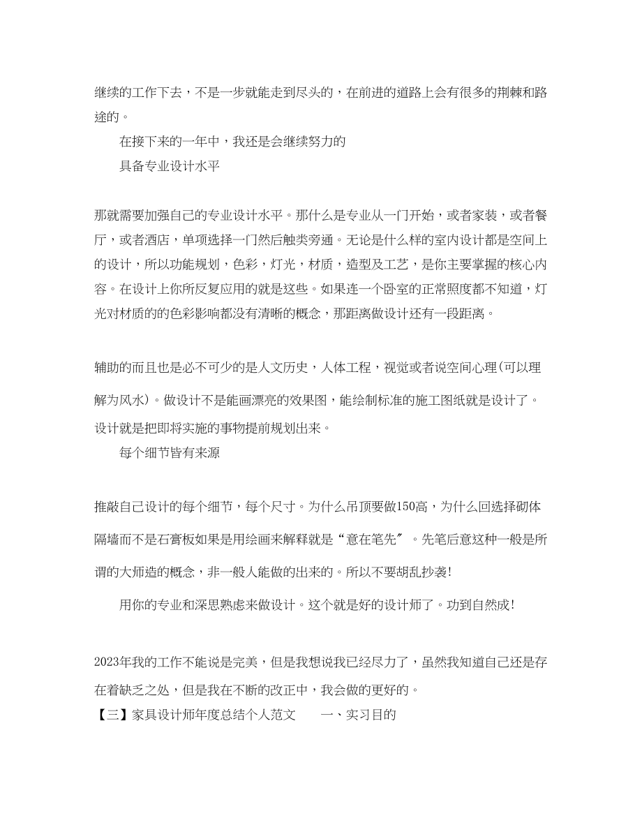 2023年家具设计师度总结个人.docx_第3页