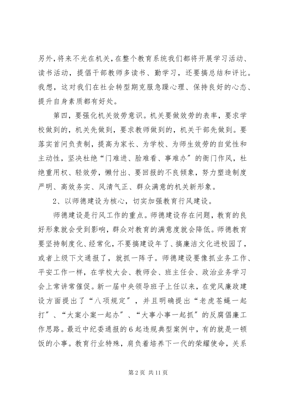 2023年教育局局长在机关干部和全体校长会议上的致辞.docx_第2页