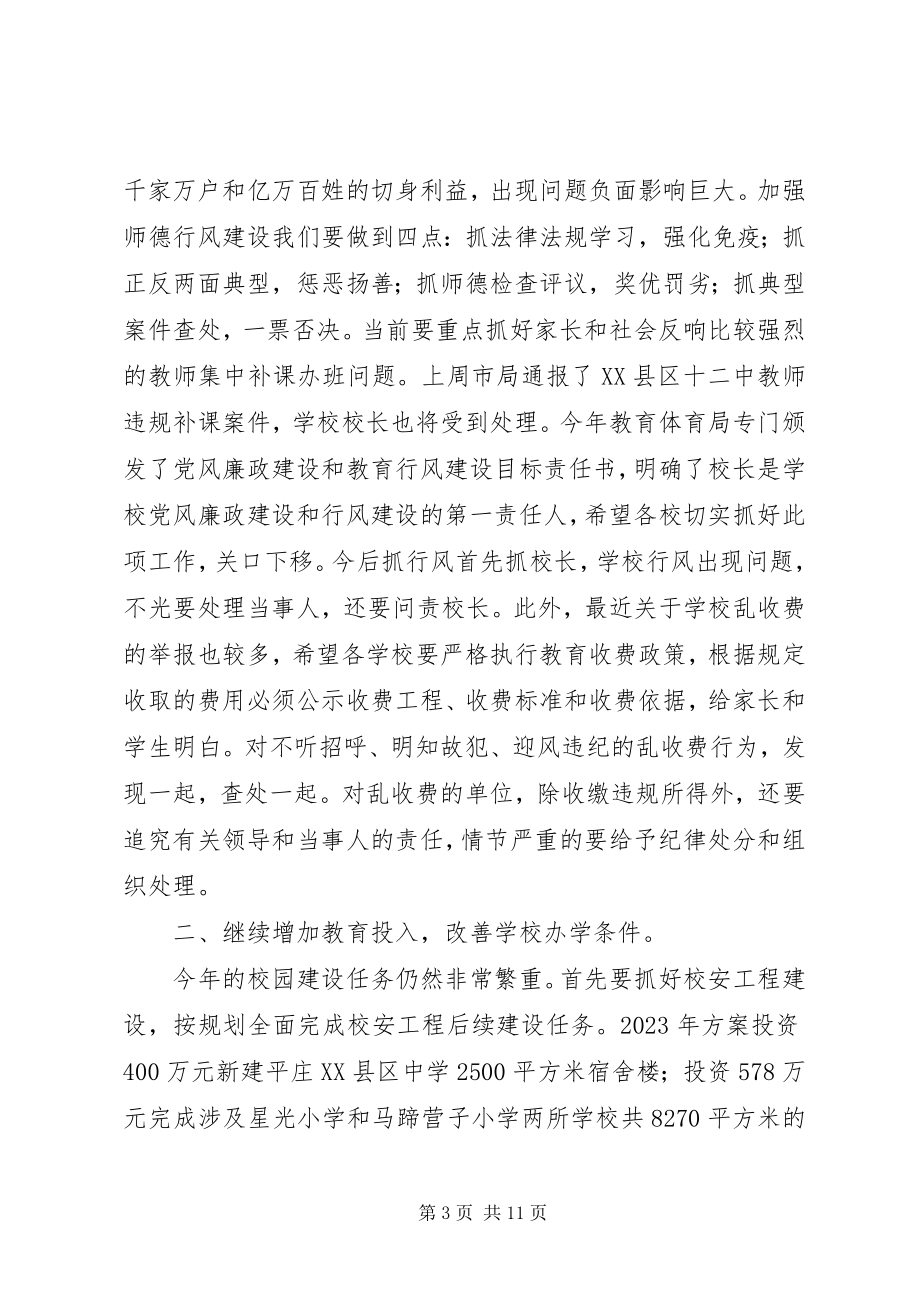 2023年教育局局长在机关干部和全体校长会议上的致辞.docx_第3页