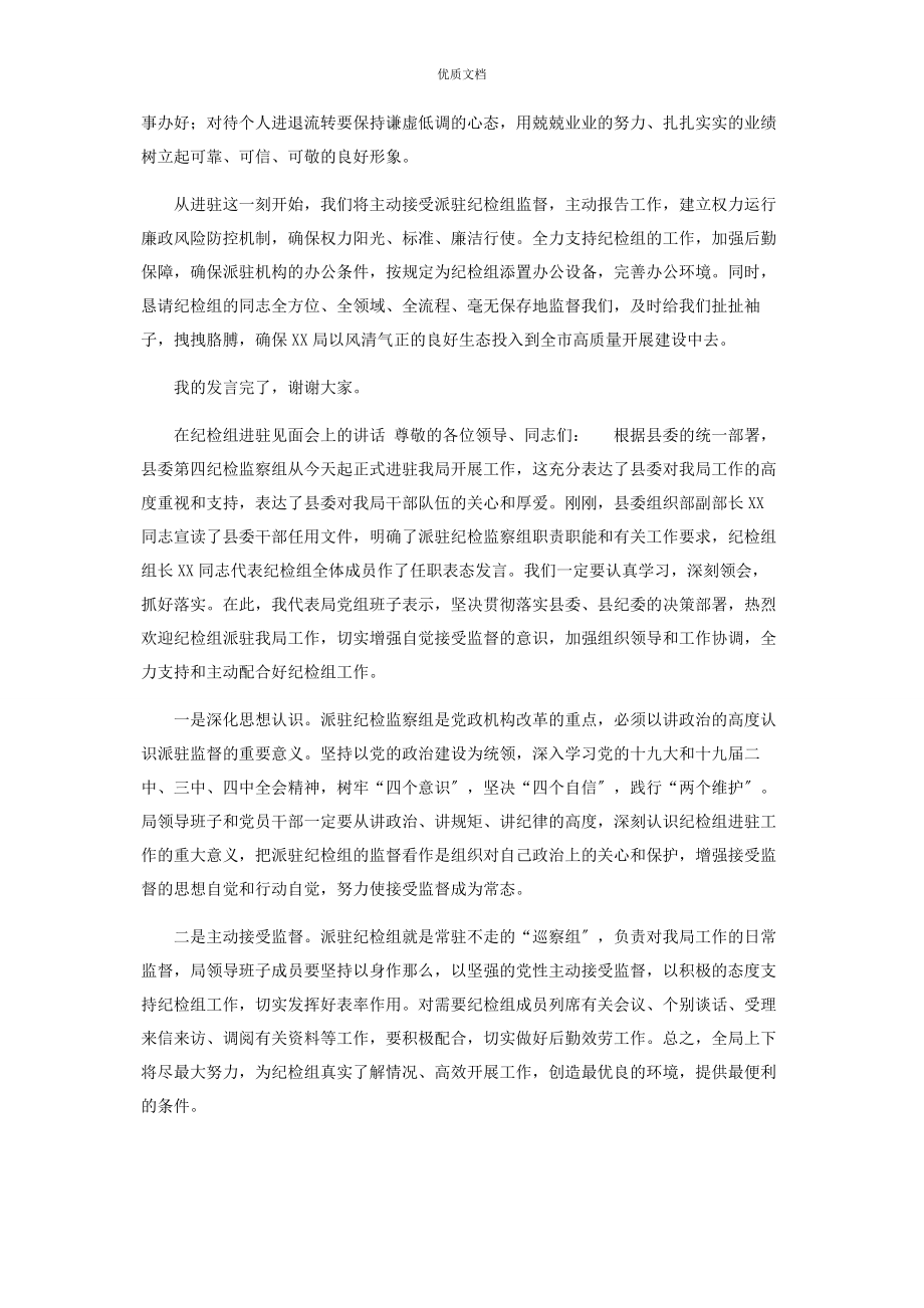 2023年在欢迎派驻纪检组大会上讲话.docx_第3页