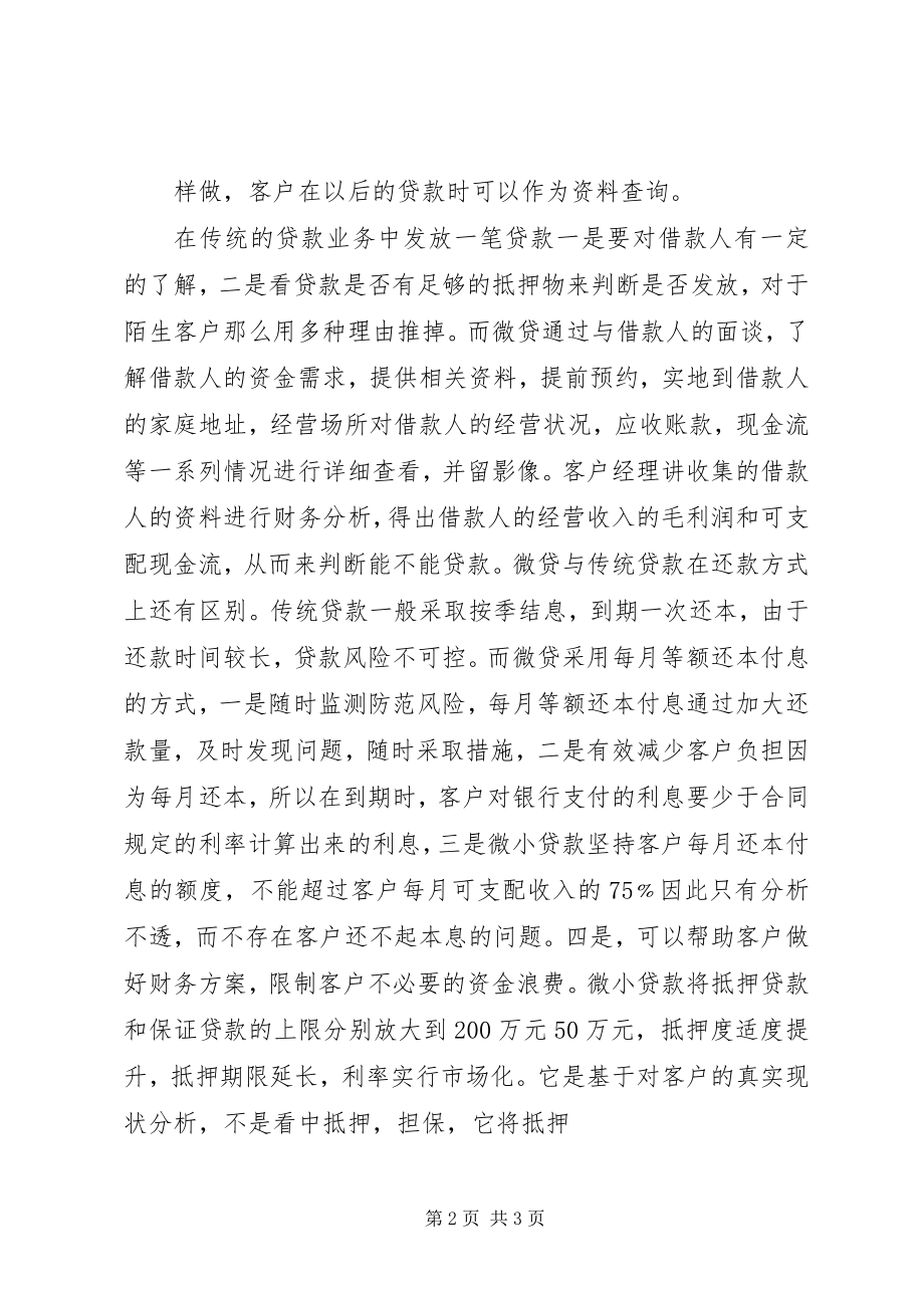 2023年微贷业务培训心得体会.docx_第2页