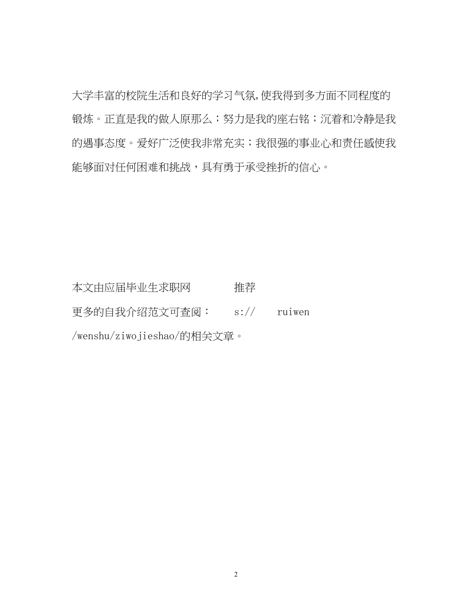 2023年法医学毕业生求职自我介绍.docx_第2页