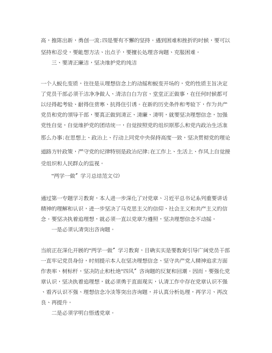 2023年精选两学一做学习心得总结范文2篇2.docx_第2页