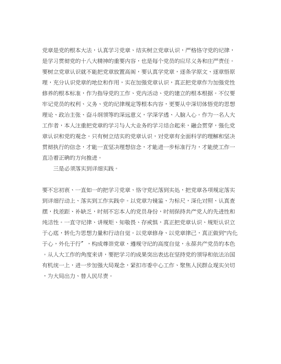 2023年精选两学一做学习心得总结范文2篇2.docx_第3页