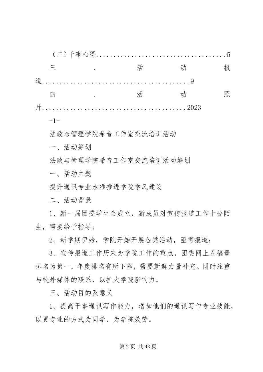 2023年通讯写作培训总结材料.docx_第2页