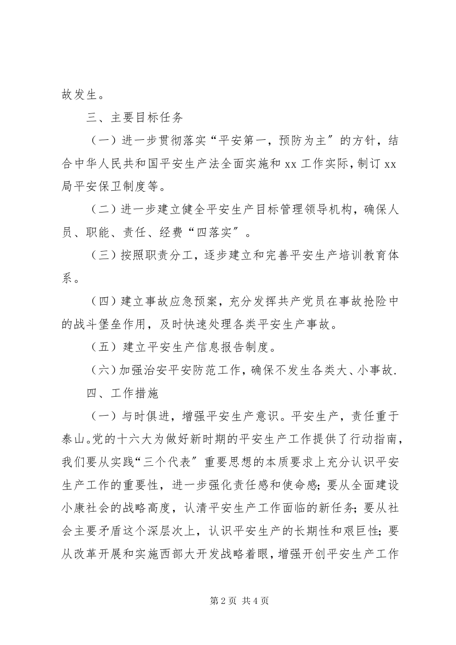 2023年水利局安全生产工作计划2.docx_第2页