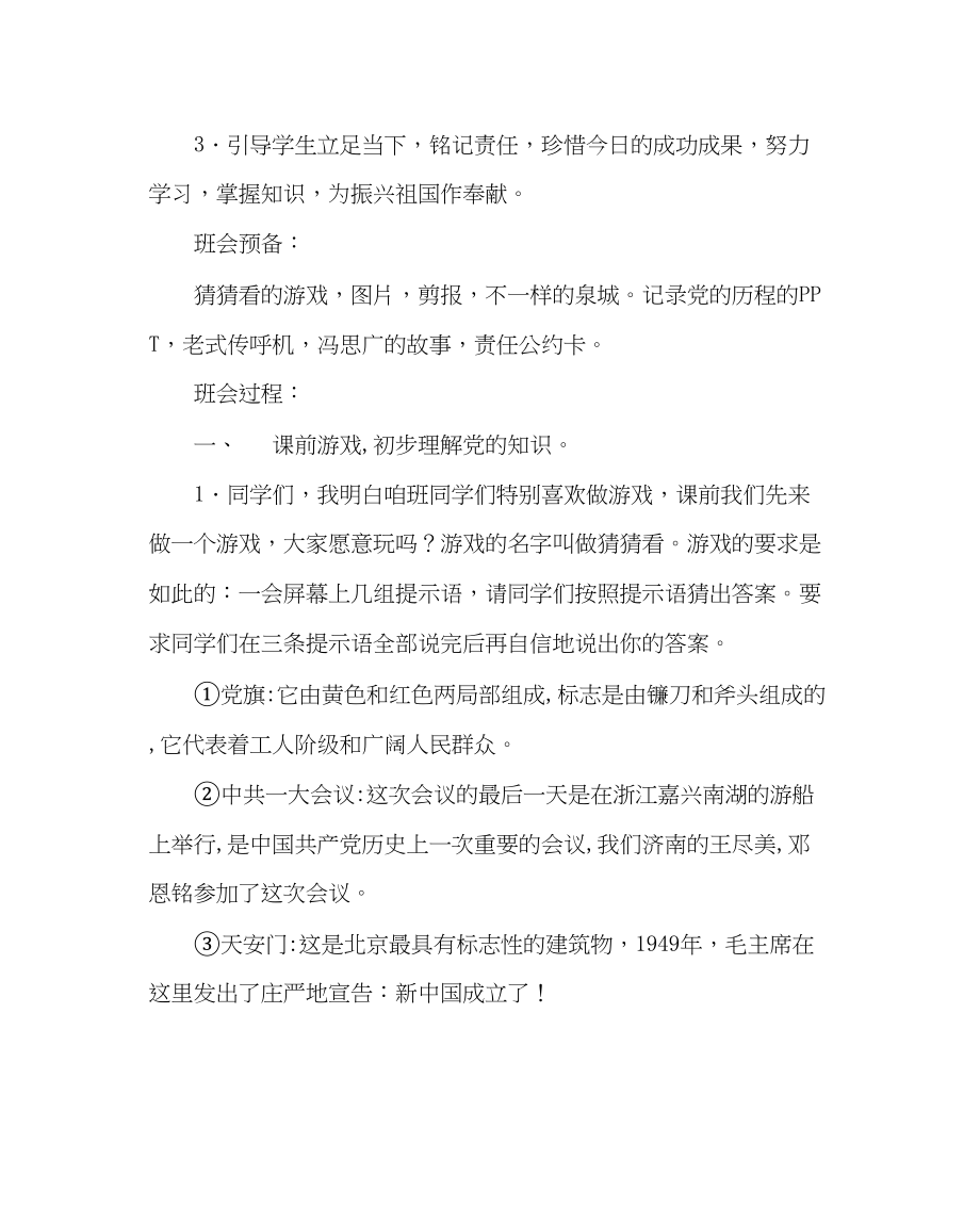 2023年成长责任主题班会设计.docx_第2页