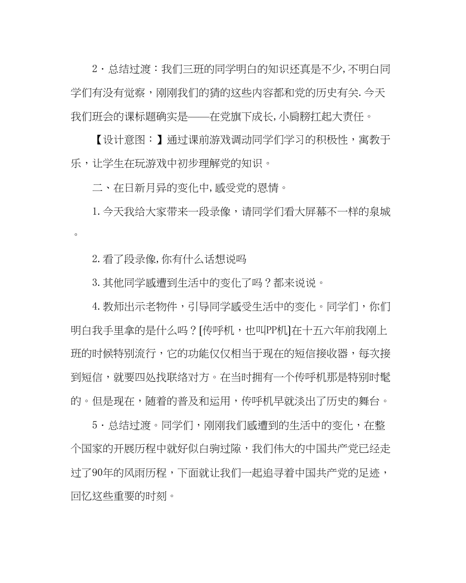 2023年成长责任主题班会设计.docx_第3页