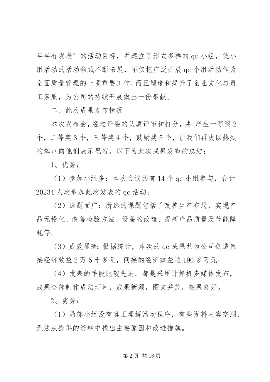 2023年发布会主持词4篇.docx_第2页