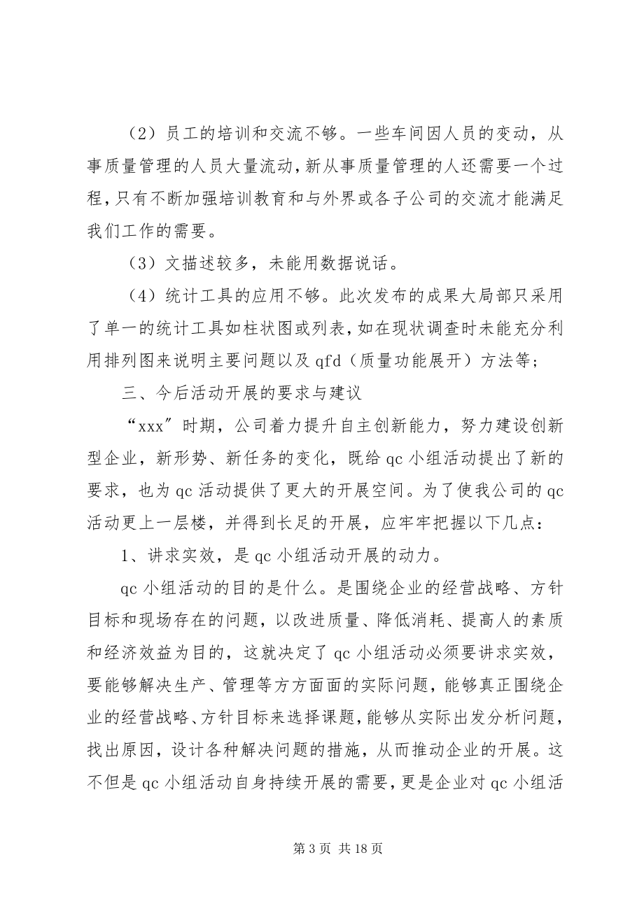 2023年发布会主持词4篇.docx_第3页