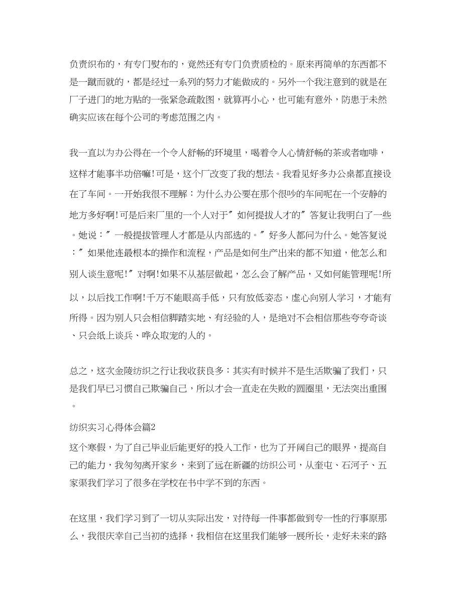 2023年纺织实习心得体会.docx_第2页