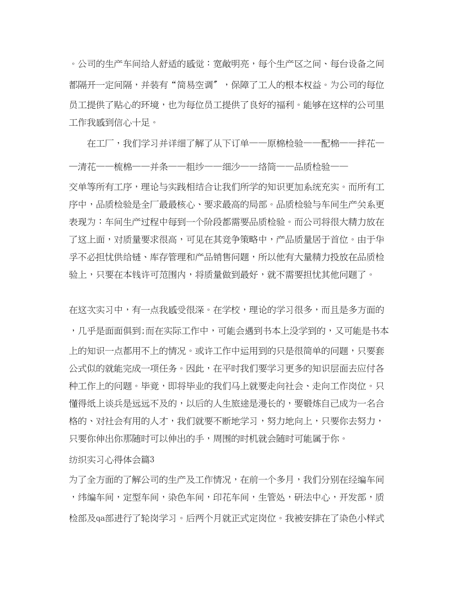 2023年纺织实习心得体会.docx_第3页