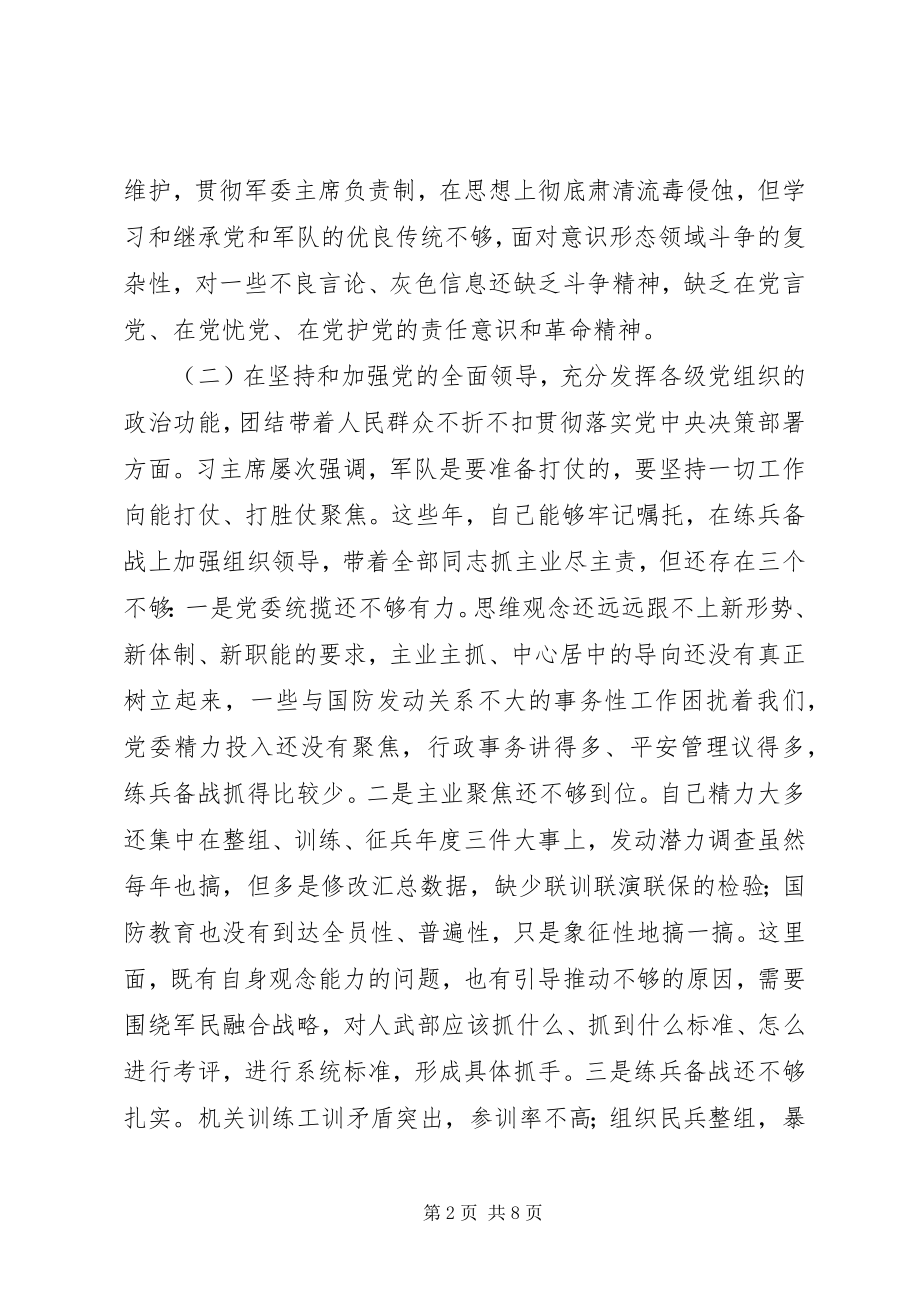 2023年县人武部部长度民主生活会对照检查材料.docx_第2页