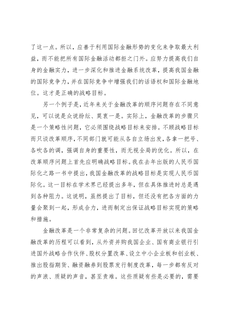 2023年成思危研究金融问题需有战略观新编.docx_第2页