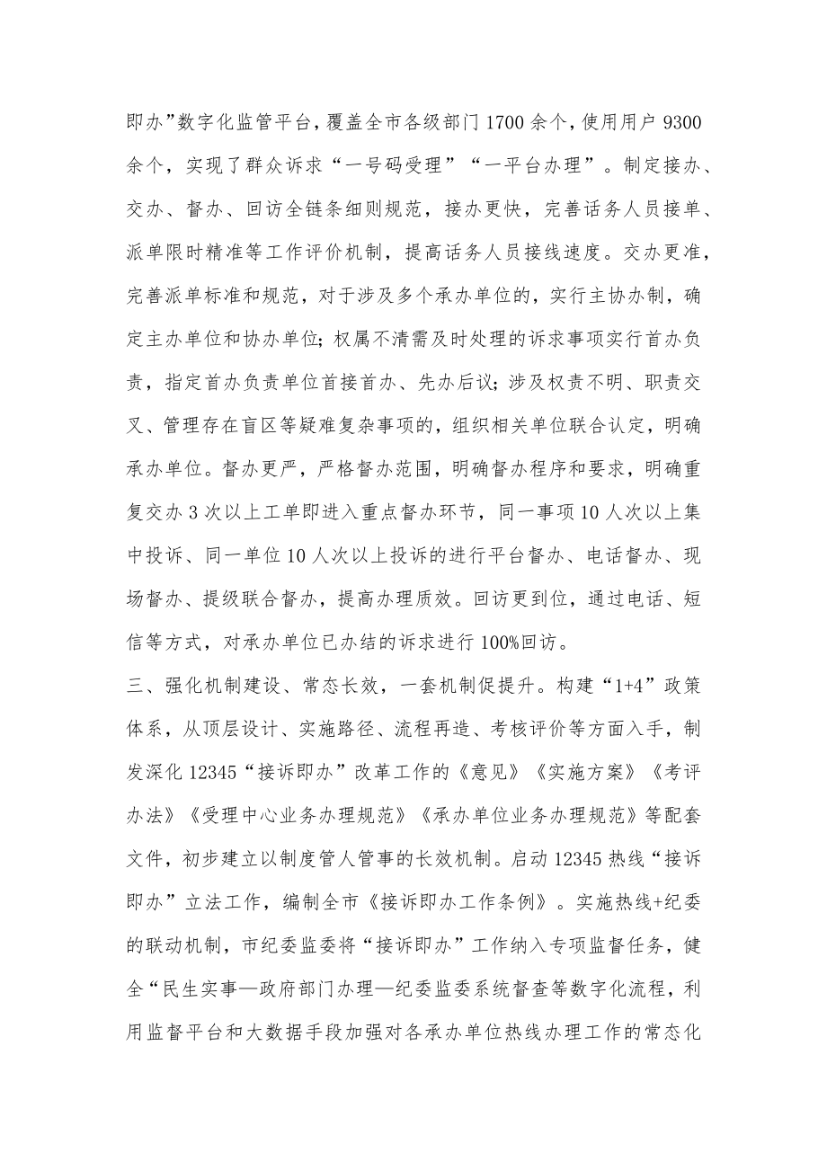 实施12345“接诉即办”改革典型经验材料.docx_第2页