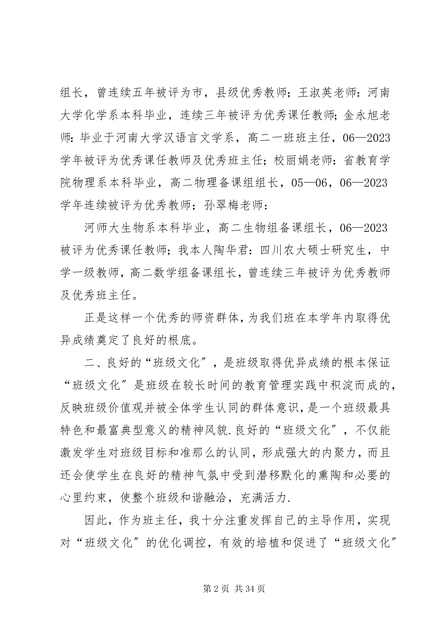 2023年文明班评比汇报材料.docx_第2页